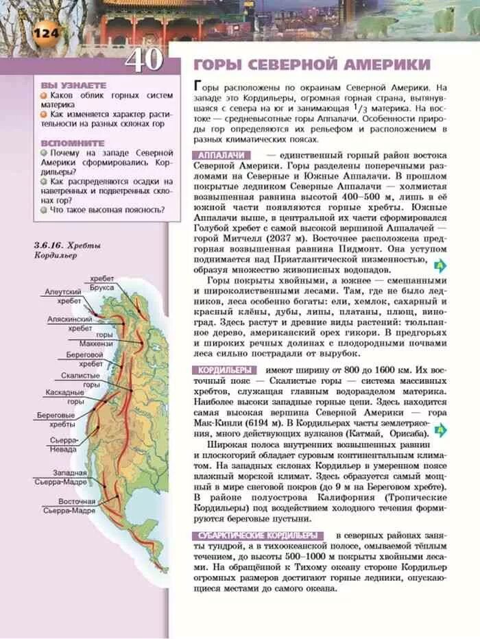 Учебник по географии 5 класс параграф 7. География 7 класс учебник ФГОС. Учебник по географии 7 класс Дронова. География. 7 Класс. Учебник. Учебник по географ 7 класса.