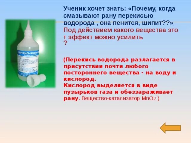 Почему пенит. Перекись водорода для обработки РАН. Обработка раны перекисью водорода. Пероксид водорода обработка РАН. Перекись водорода концентрация для обработки РАН.