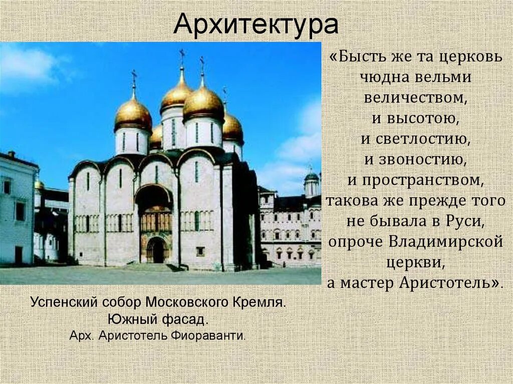 Архитектура 13 14 в. Архитектура Московской Руси 14-15 века.