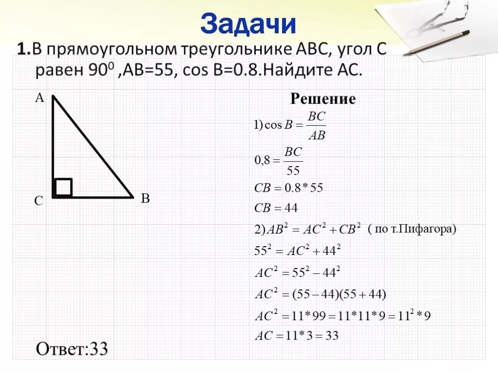 Найдите площадь прямоугольного треугольника abc. В прямоугольном треугольнике АВС угол с равен 90 градусов. В прямоугольном треугольнике АВС угол с равен 90. Треугольник АВС прямоугольный угол с 90. Прямоугольный треугольник АВС.