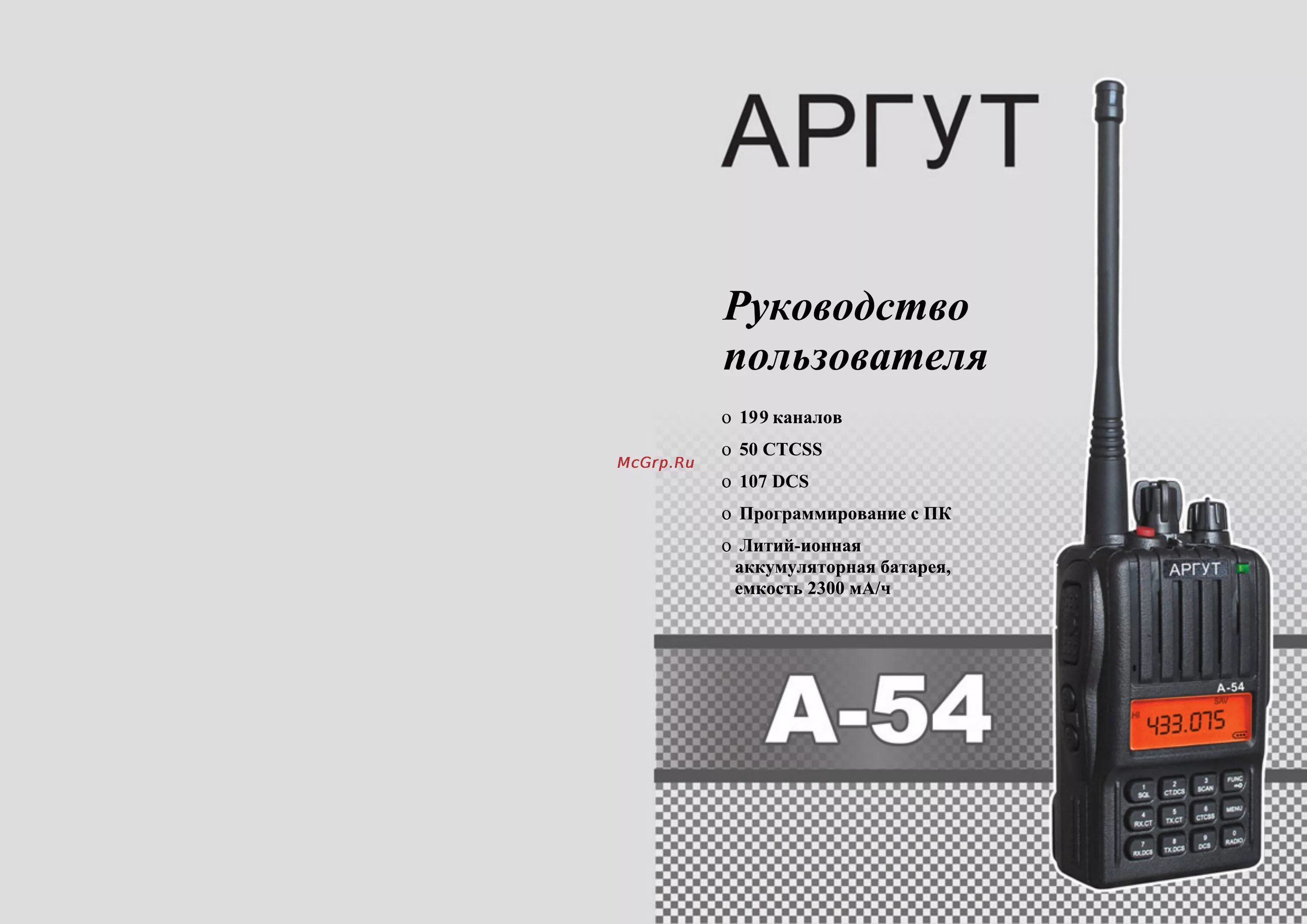Частоты аргут а 73. Рация аргут а-43. Рация аргут а-54 канал-частота. Аргут частоты каналов. Сетка каналов рации аргут а 43.
