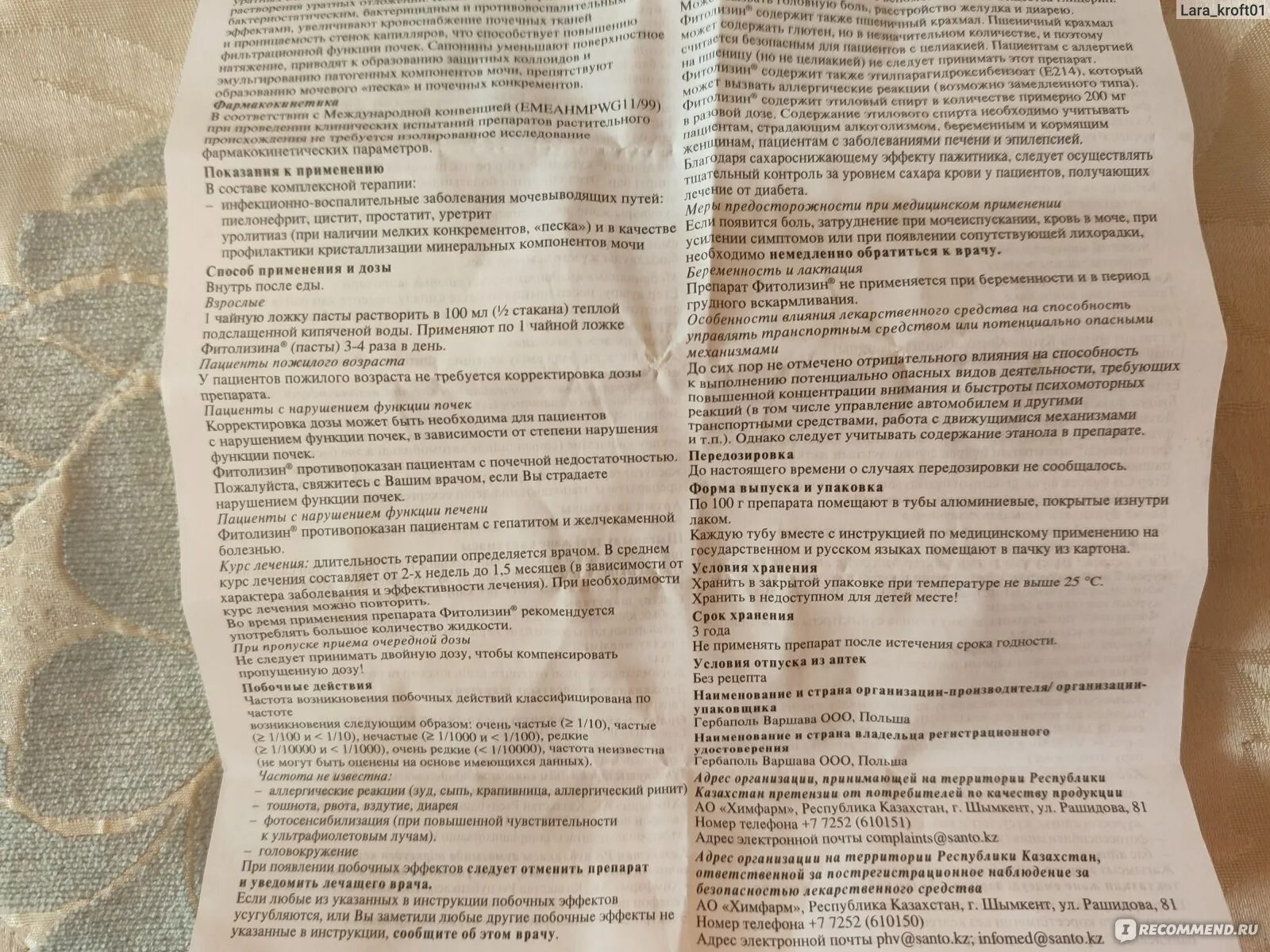 Фитолизин при беременности 3. Препарат фитолизин инструкция по применению. фитолизин паста инструкция по применению. фитолизин инструкция таблетки инструкция. фитолизин капсулы инструкция.