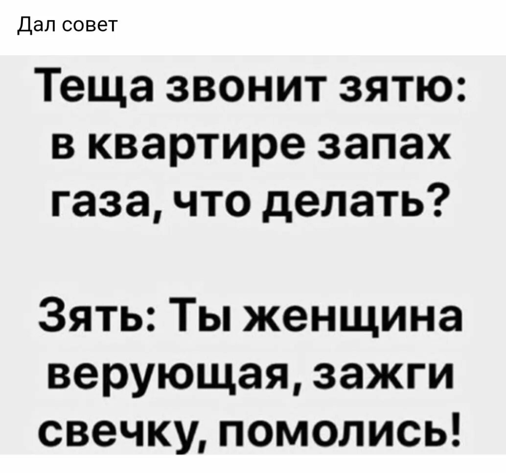 Даю зятю отзывы. Тёща звонит зятю по поводу запаха газа картинки.