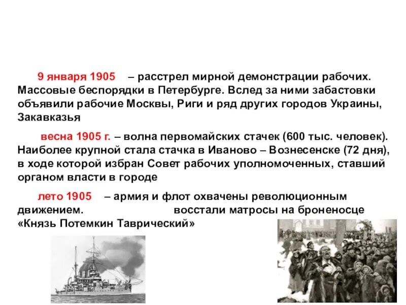 Какие последствия имела великая отечественная. Революция доклад. Этапы январь сентябрь 1905г. Доклад революция 1905-1907. Развитие революции в 1905.