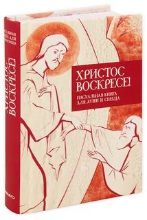 Книга христос