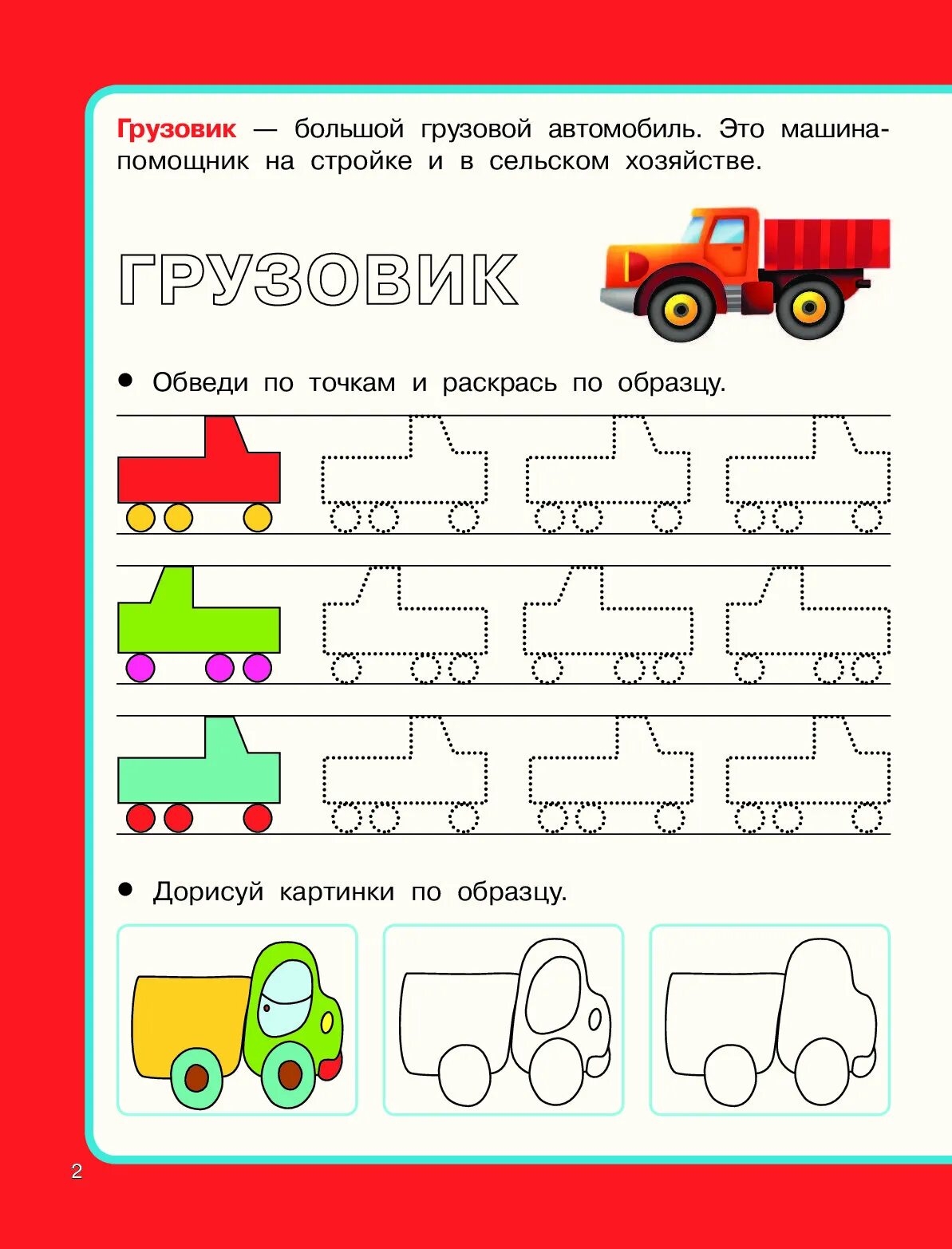 Транспорт задания для дошкольников. Задания с машинками для детей 3-4 лет. Задания с машинками для дошкольников. Транспорт задания для детей 3-4 лет. Тачки задание