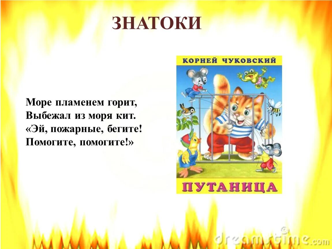 Загадки про безопасность. Загадки про пожарную безопасность. Загадки по пожарной безопасности. Загадки противопожарная безопасность для детей. Загадки про пожарную безопасность для детей.