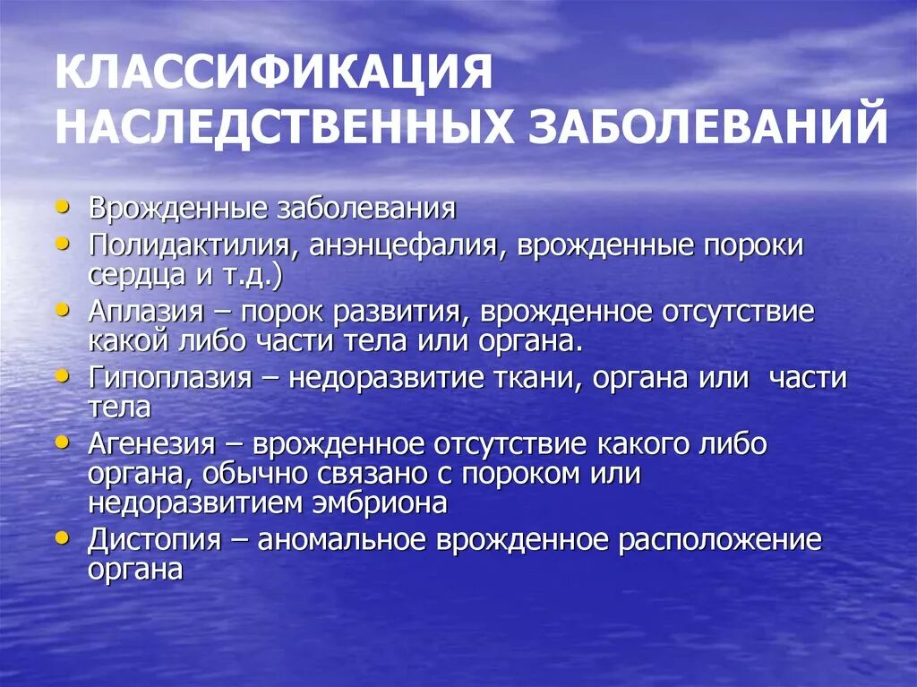 Группы наследственных болезней. Классификация наследственных заболеваний. Предмет и задачи медицинской генетики. Наследственные болезни классификация наследственных болезней. Классификация генетических заболеваний.