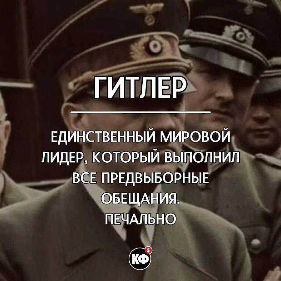 Ни чести. Адольф Гитлер цитаты. Цитаты Гитлера. Я за Гитлера. Адольф Гитлер о русских.