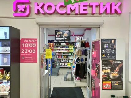 Магазины косметики уфа