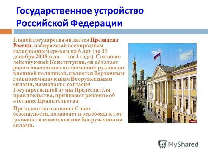 Государственное устройство рф 4 класс