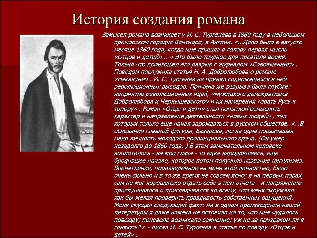 Отцы и дети краткое содержание с цитатами. История создания отцы и дети. История создания отцы и дети кратко.