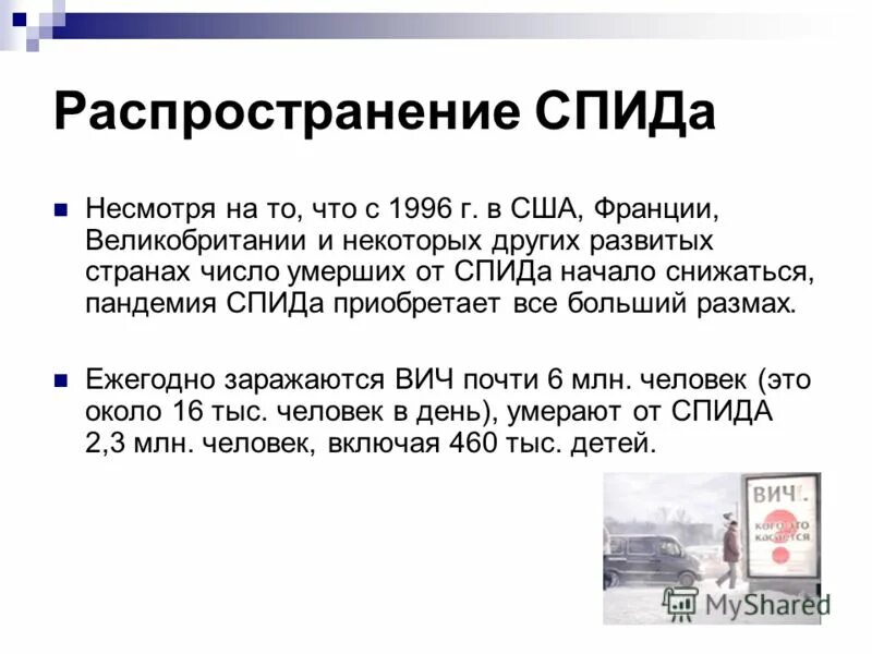 Спид начало. Актуальность проблемы ВИЧ И СПИД. ВИЧ актуальность проблемы. Когда ВИЧ переходит в СПИД.