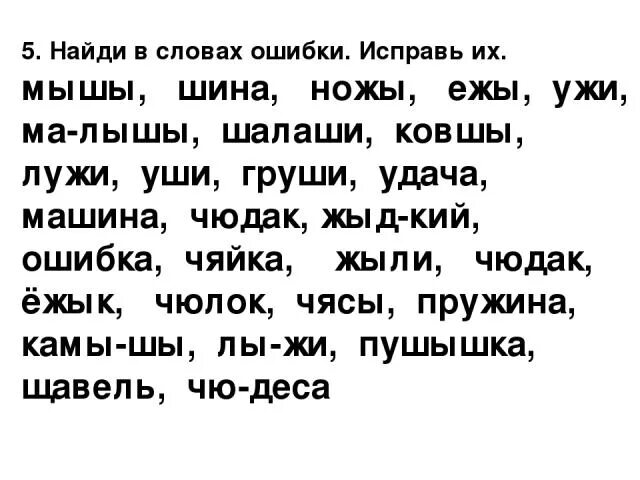 Найди ошибку в слове 1 класс