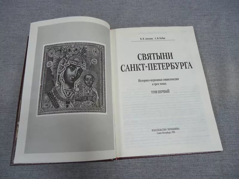 Святыня святынь книга