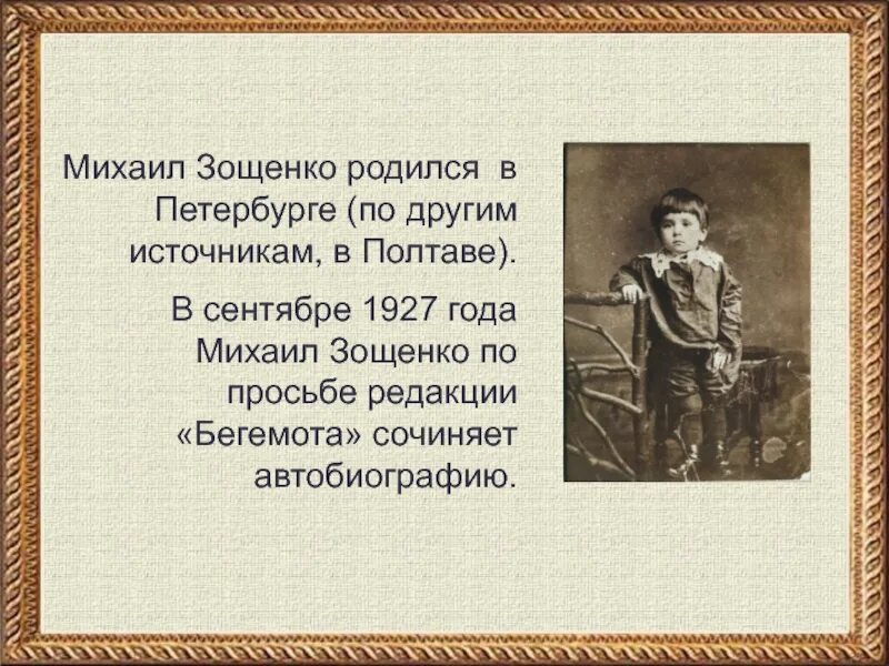 Жизнь и творчество зощенко 5 класс. Михаил михайлович зощенко. михаил зощенко презентация. михаил михайлович зощенко презентация. доклад о михаиле михайловиче зощенко.