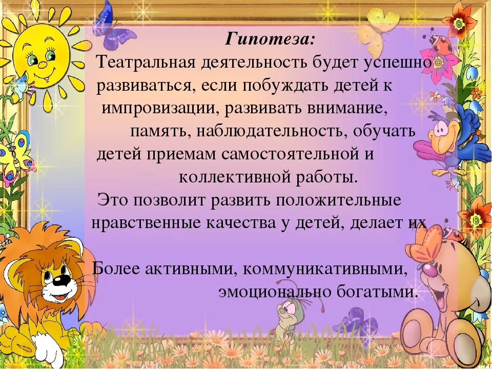 Детский сад для презентации. Театрализованную деятельность в ДОУ. Презентационные слайды для дошкольников. Театр фон для презентации детский.