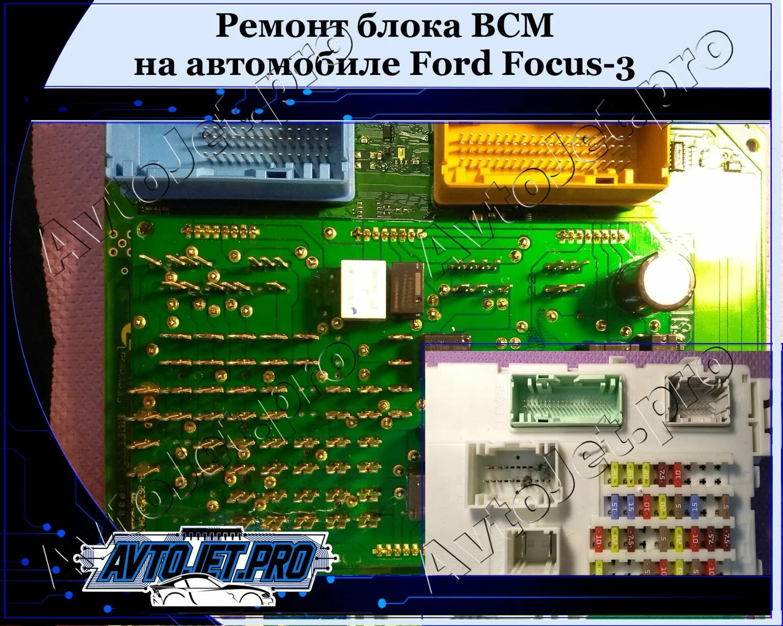 Блок всм фокус 3. Блок всм форд фокус. всм форд фокус 3. всм модуль. неисправности блока всм.