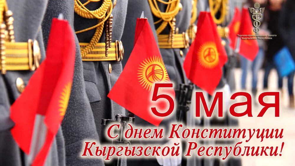 5 мая праздничный