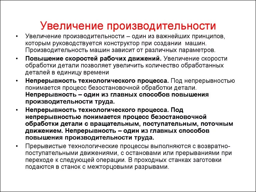 Сделай повышение. Увеличение производительности машин. Пути увеличения производительности. Повышение производительности оборудования. Методы увеличения производительности.