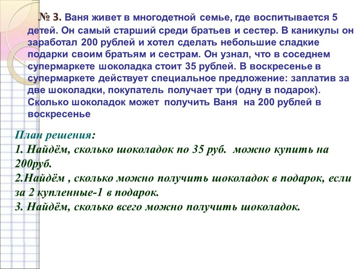 Сколько живёт Ваня. Ваня живет в многодетной семье где воспитывается 5 детей-. Где живет Ваня. Сколько живут вани