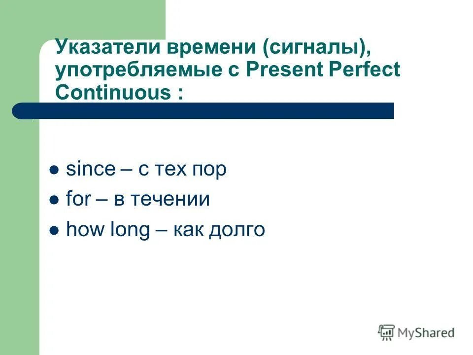 How long past perfect. Present perfect Continuous since. Разница since и for в present perfect. Present perfect Continuous for since. For since present perfect и present perfect Continuous.