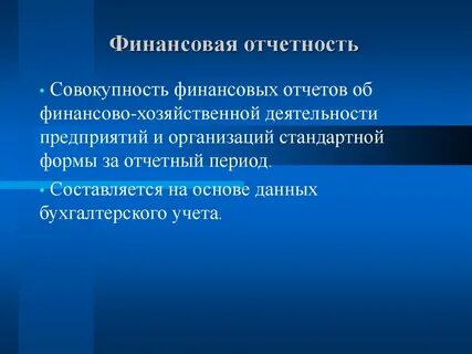 Финансовая совокупность