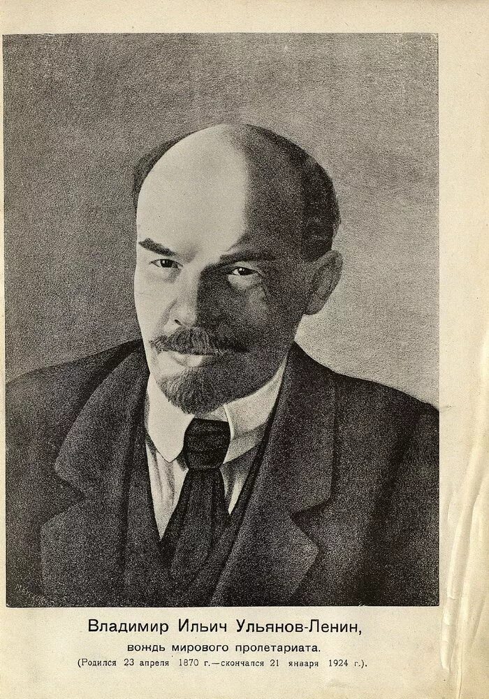 Владимира Ильича Ульянова (Ленина) (1870— 1924). Ульянов Ленин портрет.