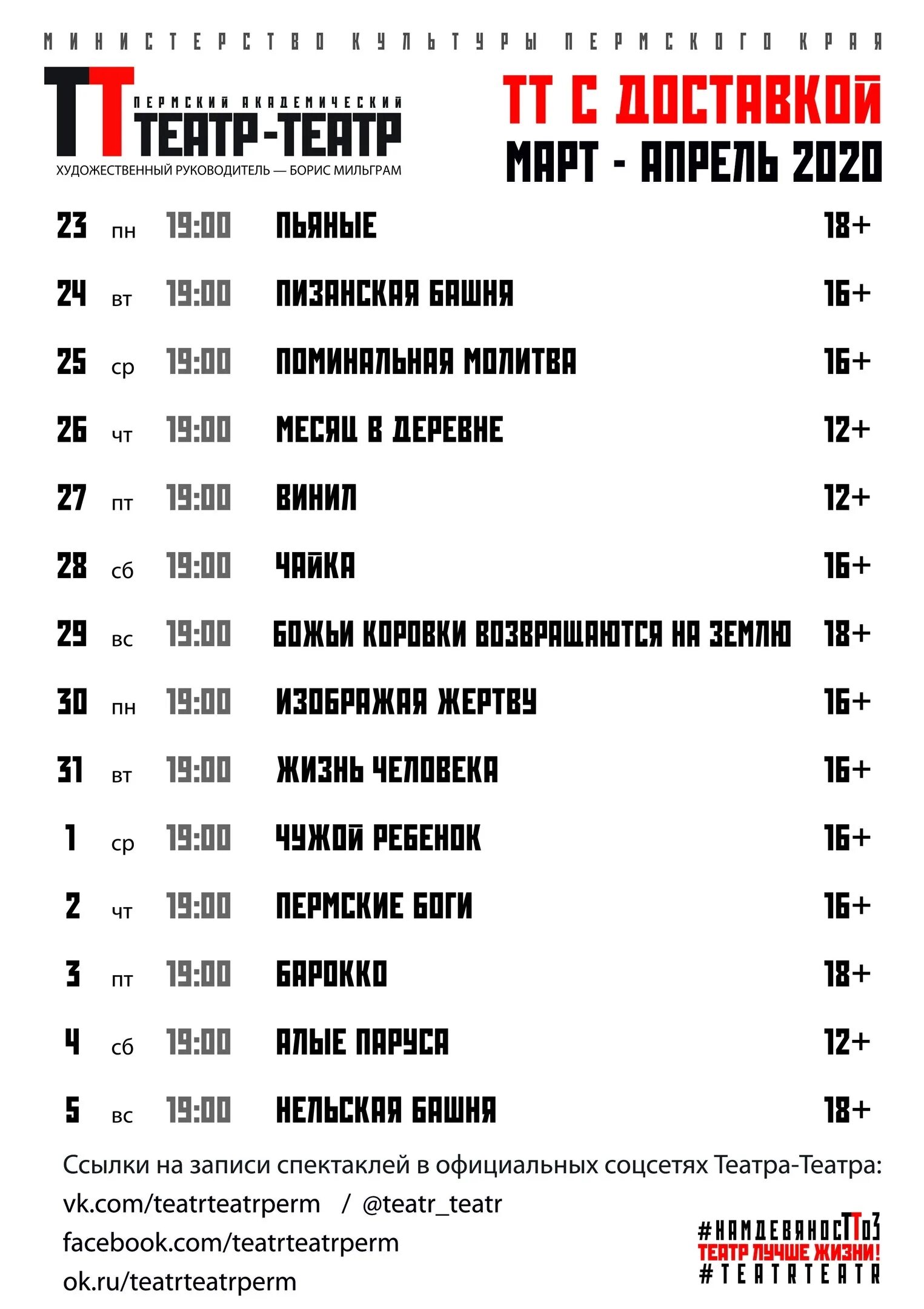 Записи спектаклей театра. Пермь репертуар театра в театре театре. Пермский театр театр афиша. Драматический театр Пермь афиша. ТТ Пермь афиша.