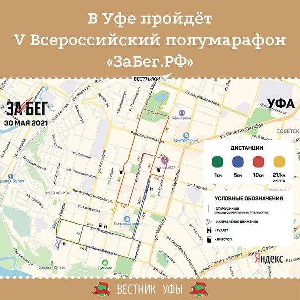 Перекрыто движение транспорта. Марафон уфа 2022. Схема движения уфа забег. Схема трассы уфимского марафона. Перекрытие дорог в уфе сегодня схема.