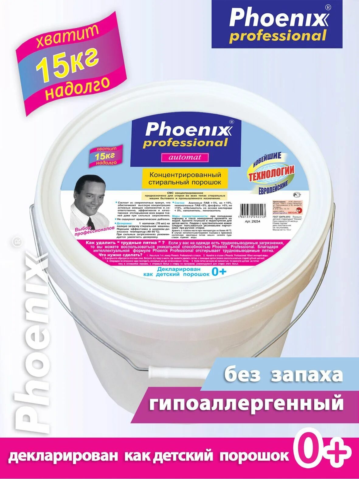 Стиральный порошок Phoenix professional 15кг. Fenix порошок стиральный 15 кг. Стиральный порошок Феникс профессионал 15. Порошок 15 кг Phoenix professional automat. Порошок феникс