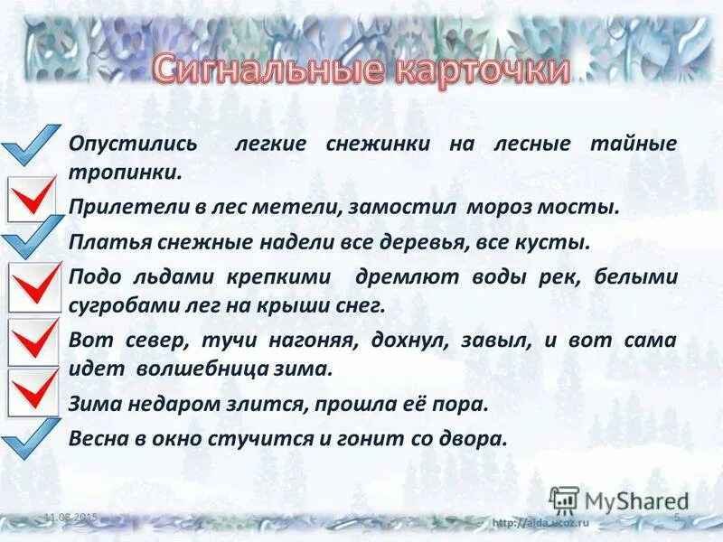 Опустились легкие снежинки на тропинки. Текст лёгкие снежинки. Опустились легкие снежинки на тропинке схема предложения. Снежинки прилетели. Анализ слова снежинка