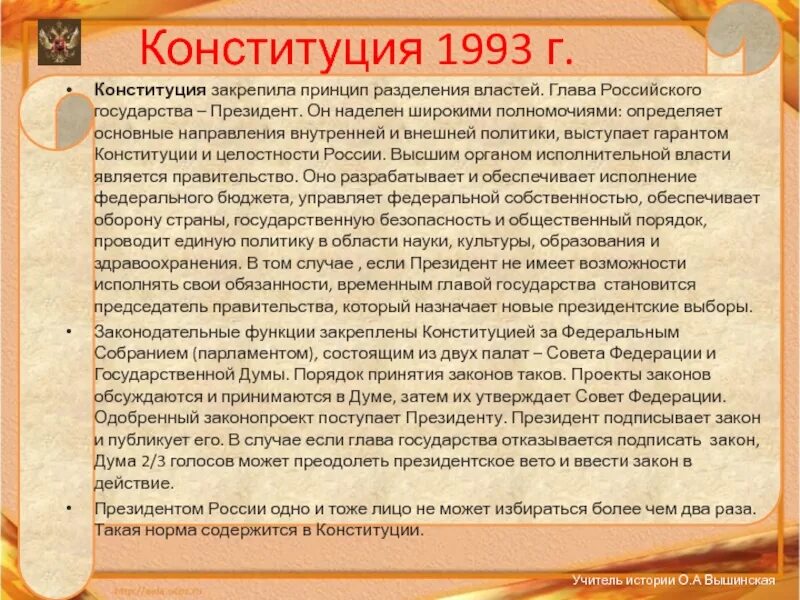 Закрепление разделение властей в конституции. Принцип разделения властей в конституции 1993. президент по конституции 1993. конституция 1993 г. президент российской федерации по конституции рф 1993 года.
