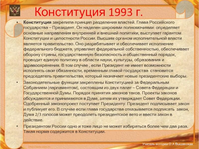 В 1993 россия становится. Конституция 1993 г. Принцип разделения властей в Конституции 1993. Главы Конституции 1993г.