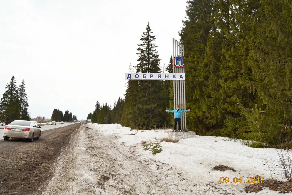 Погода добрянка пермский на 14. Пермский край, Добрянский г.о., Добрянка. Пермь въездной знак. Добрянка Пермский край 2022. Добрянский городской округ.