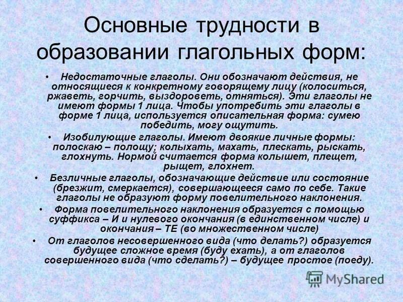 Недостаточные глаголы в русском