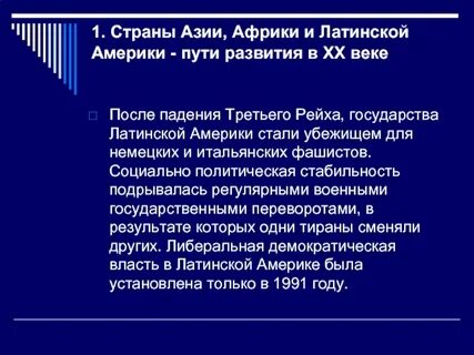 Проблемы модернизации африки и азии