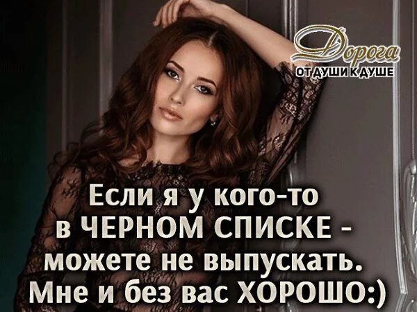 В черном списке у бывшей. Если я в черном списке у женщины. В черном списке у бывшей. В черном списке у бывшей. Цитаты про черный список.