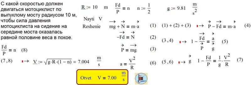 Автомобиль движется 10 м с. С какой скоростью должна. С какой скоростью движется автомобиль по выпуклому мосту радиусом. С какой скоростью должна двигатьс. Каким должен быть радиус моста.