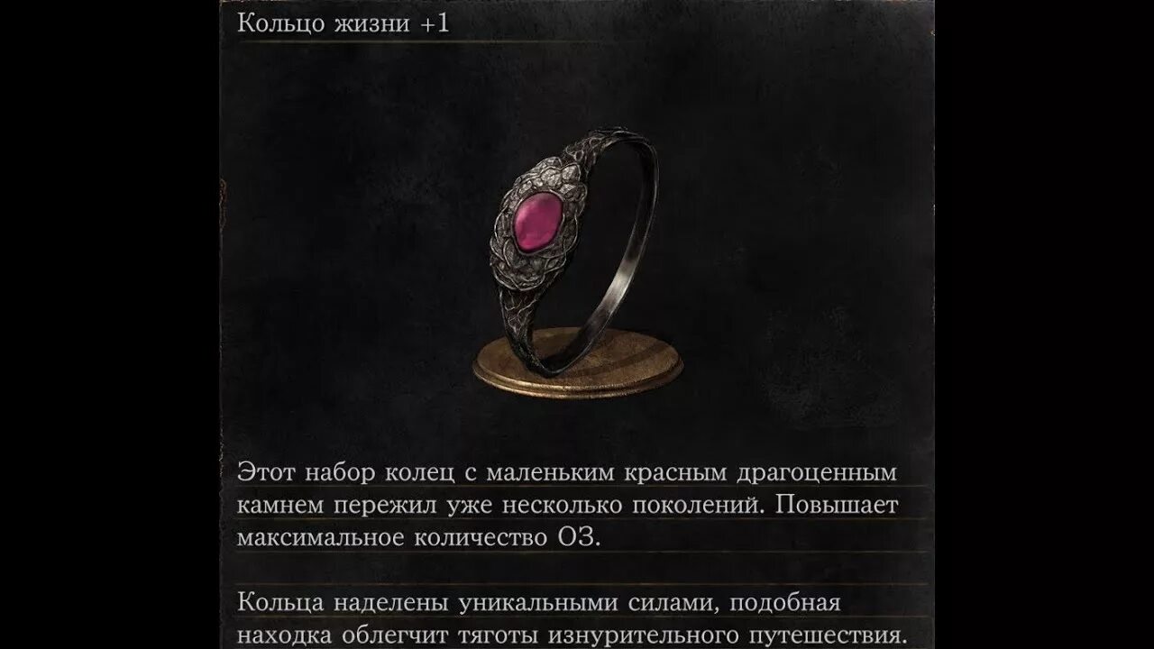 Кольцо жадного змея dark. Кольцо жизни Dark Souls 3. Кольцо жизни. Перстень жизнь. Dark Souls 3 кольца.