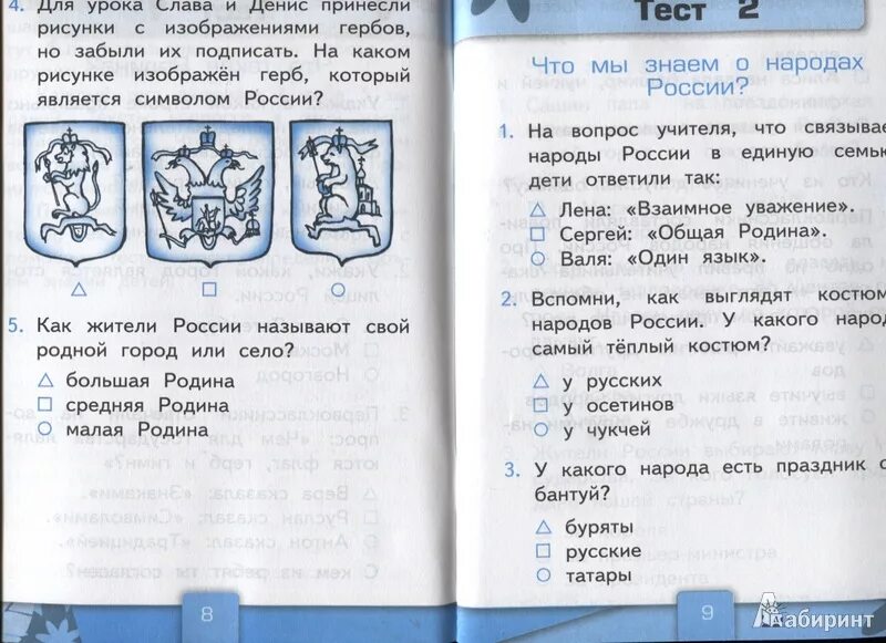 Тест путешествие по россии. Тесты по окружающему миру 2 класс к учебнику Плешакова ФГОС. Плешаков а. а. "школа России. Окружающий мир. Тесты. 1 Класс". Окружающий мир. Тесты. 2 Класс. Тест по окружающему миру 3 класс.