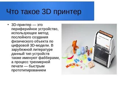 Принтеры доклад