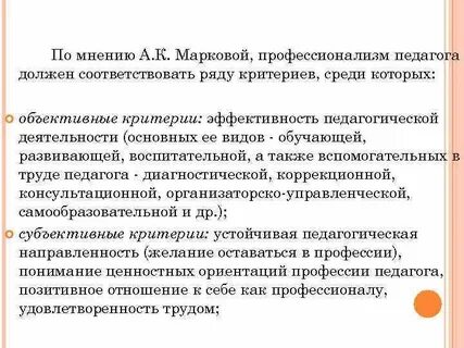 Уровни профессионализма по марковой