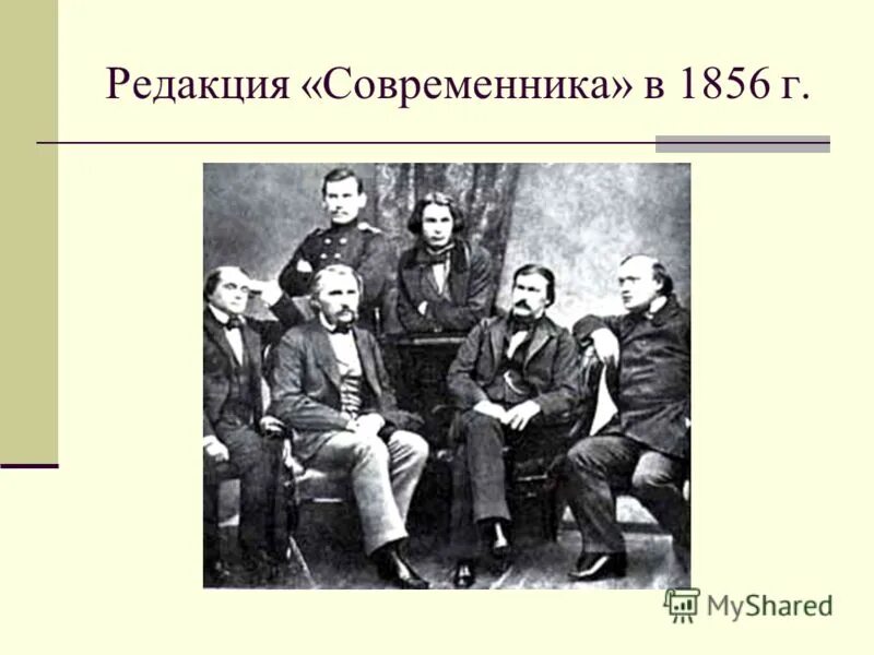 Некрасов николай алексеевич и панаев современник. Редакция современника 1856. Редколлегия современника 1856. Редакция «современника», 1856 гончаров. Николай некрасов журнал современник.
