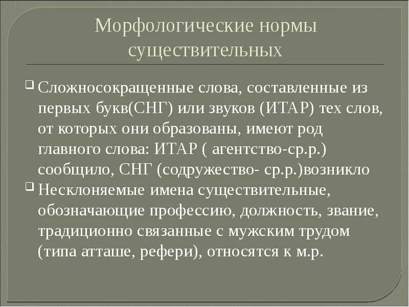 Морфологические нормы чисел. Морфологические нормы существительных. морфологические нормы существительного. морфологические нормы презентация. морфологические нормы таблица.