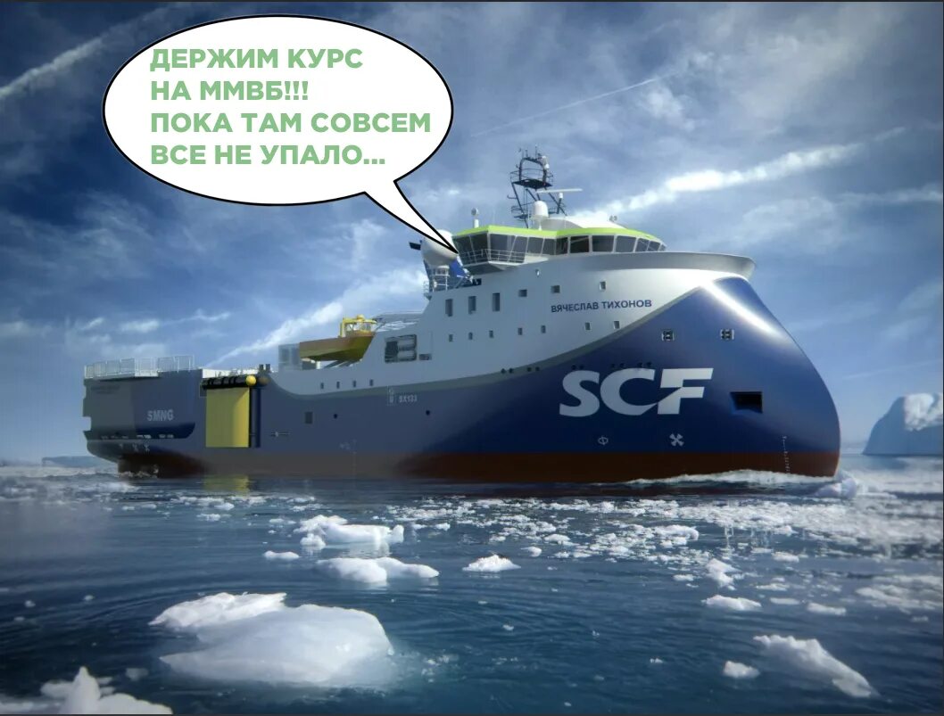 14 п 2020. Ледокол SCF. Совкомфлот. IPO Совкомфлот.