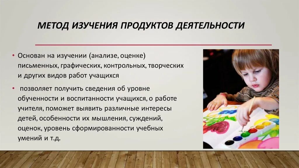 Методы исследования произведения. Метод изучения продуктов детской деятельности. Метод изучения продуктов деятельности учащихся. Метода анализа продуктов деятельности. Метод исследования продуктов деятельности в психологии.