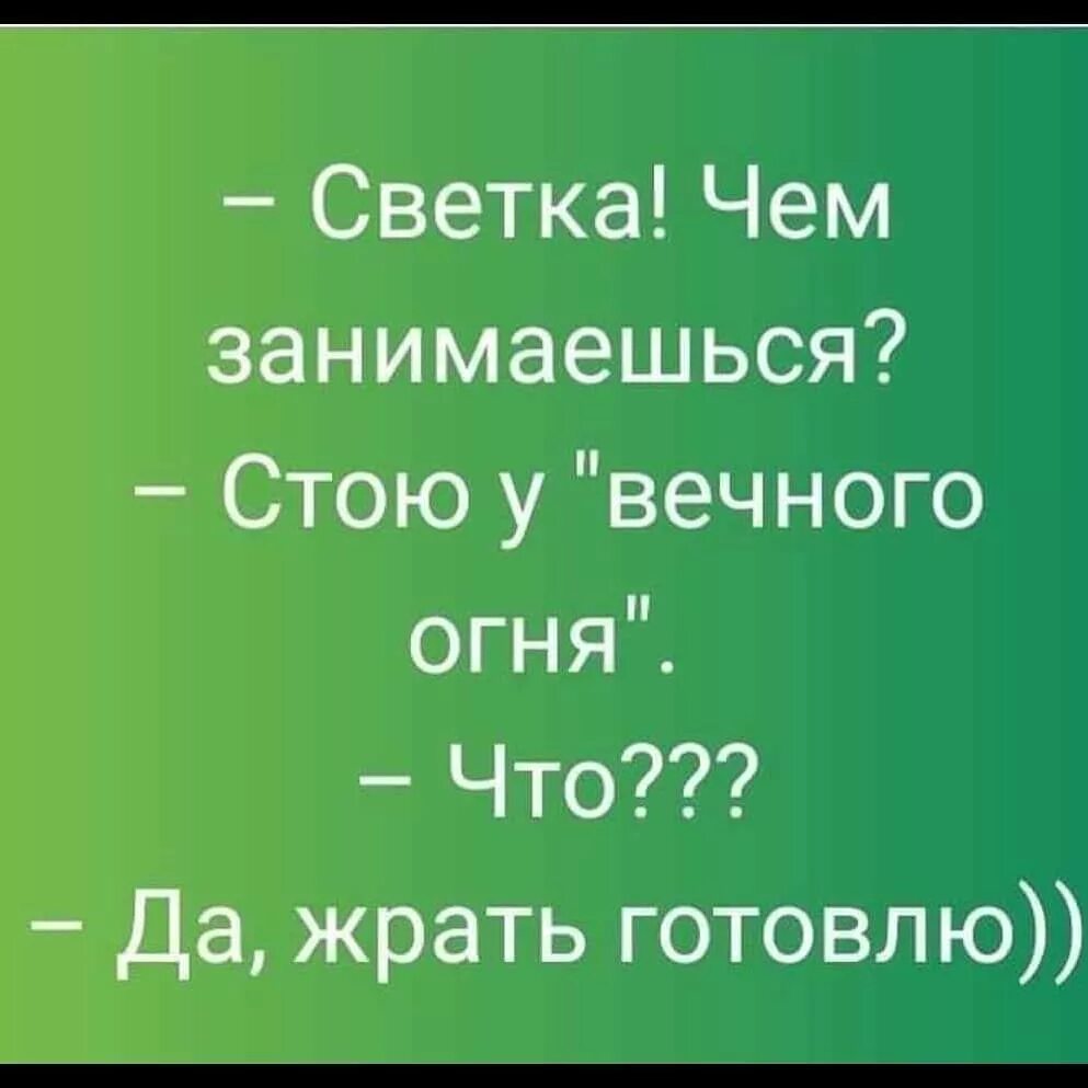 Смешные фразы. Шутки про светку. Анекдоты про свету смешные. Шутки про светку в картинках. Про свету и друзей