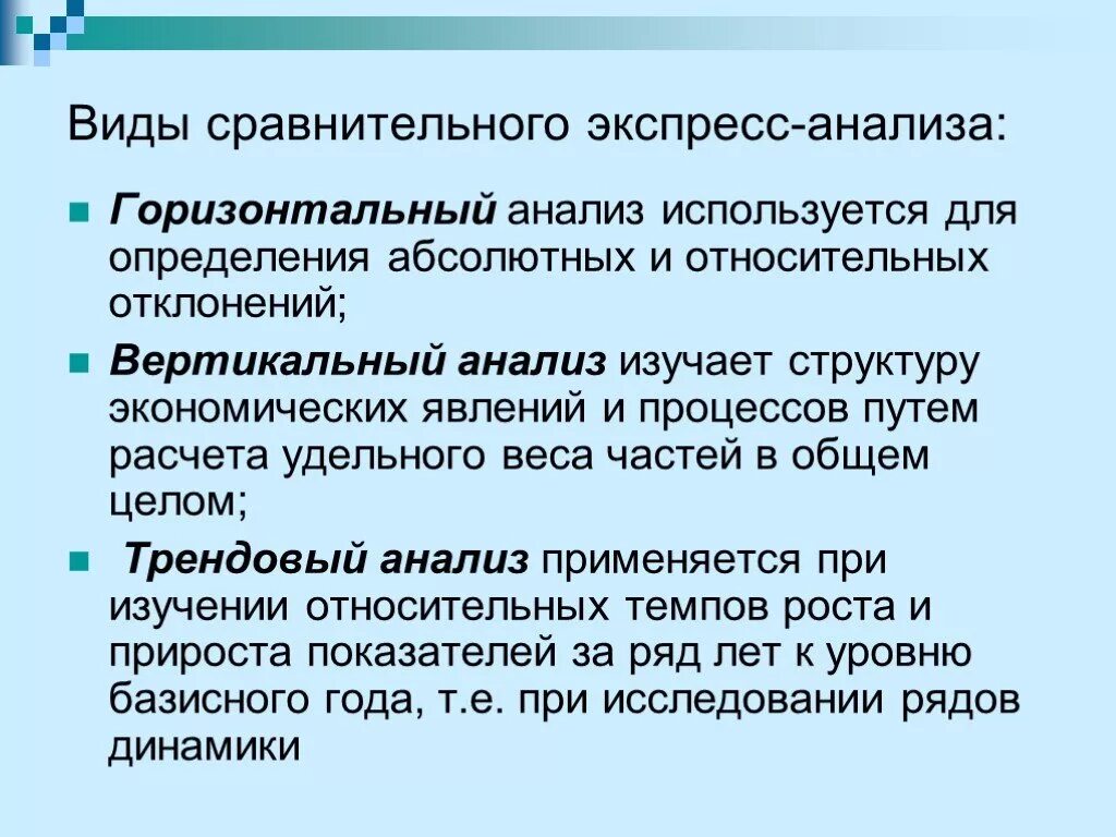 Вертикально сравнительный анализ. Виды сравнительного анализа. Виды горизонтального анализа. Горизонтальный анализ используется для определения:. Горизонтальный метод анализа.