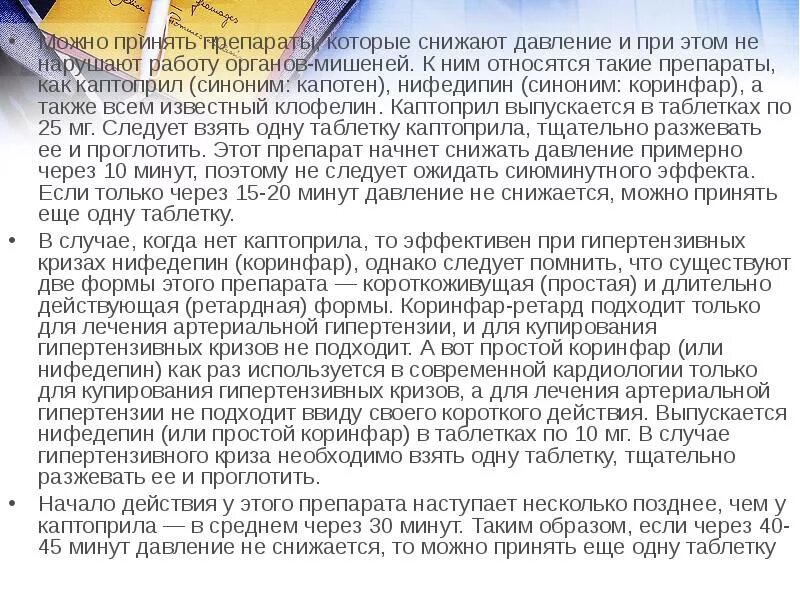 Не снижается давление после приема лекарств. Не снижается давление после приема лекарств